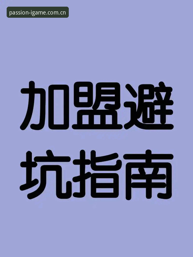 还在满世界找“爱游戏IGAME中文版”怎么下载？这份避坑指南值10个安装包